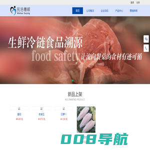 重庆壕创诚商贸有限公司 - 食品溯源商城系统
