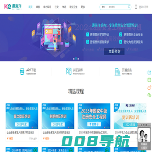 课海洋 - 专注贵州企业安全生产管理培训定制
