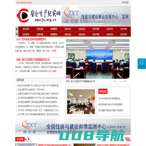 安全生产纪实网 - 全国政务信息一体化应用平台