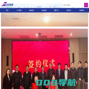 武汉航空港发展集团有限公司