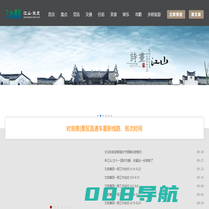 江山市旅游发展有限公司 | 首页