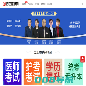 方正医学网 | 方正教育|方正医考|方正护考|方正学历提升