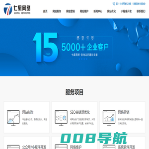 衡水网站设计制作造页关键词优化微信小程序开发推广_七星网络