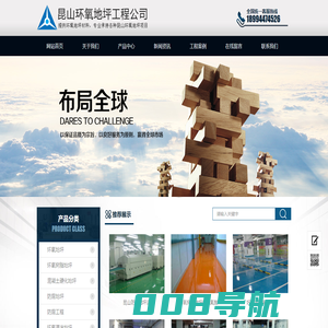 昆山环氧地坪,昆山防腐地坪,环氧博涂地坪--新都-环氧地坪--昆山环氧地坪工程公司--昆山市巴城镇新都市机械设备防腐喷涂工程部