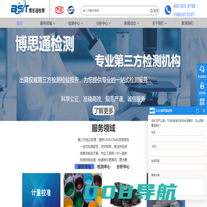 博思通检测-专业第三方检测机构、为你提供一站式检测服务