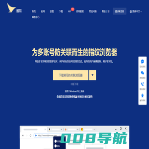 候鸟浏览器官网:防关联超级指纹浏览器系统工具