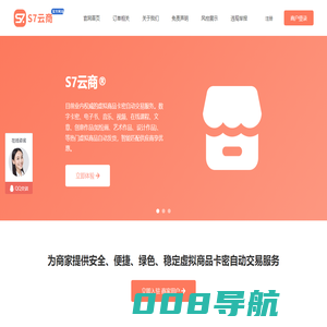 速七云商 - 速七云商
