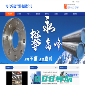 河北瑞能管件有限公司