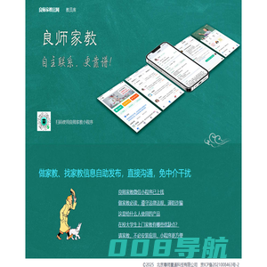 良师家教 - 找家教、做家教的微信小程序，免费使用无中介