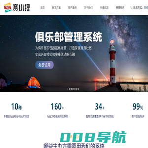 赛小狸—专业的赛事管理系统、户外活动报名系统、俱乐部会员系统，马拉松官网，为赛事活动组织者提供一站式信息化解决方案。