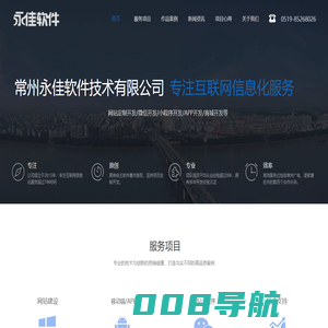常州永佳软件技术有限公司-专业网站定制开发、微信开发、小程序开发、APP开发、商城开发