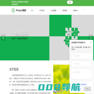上海百翊电子科技有限公司