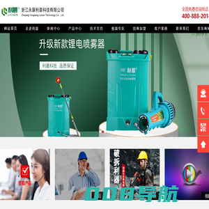 浙江永康利晨科技有限公司
