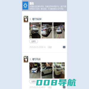 曝他,车辆违章举报,车牌号查询,车牌号码测吉凶,违章查询【官网】
