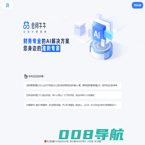 会问牛牛