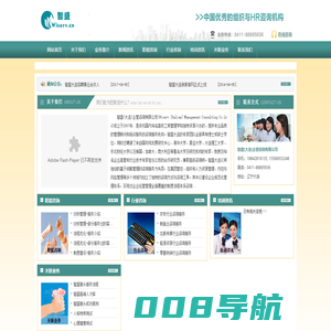 智盛(大连)企管咨询有限公司-中国优秀的管理咨询公司