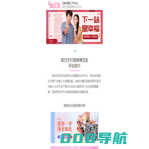 微交友