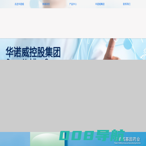 桂林华诺威投资控股集团有限公司