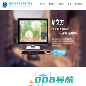 猪立方—助力生猪养殖行业发展|生猪养殖智慧云平台