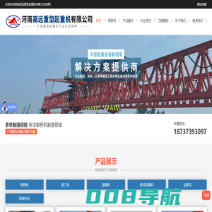 架桥机租赁-架桥机厂家-架桥机施工架梁-河南高远重型起重
