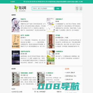 如文网 - 更新最快的精品小说网站!