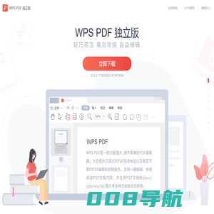 WPS PDF-轻巧简洁、高效转换、自由编辑-WPS官方网站