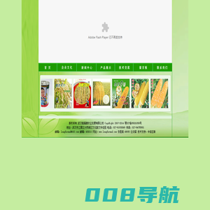 武汉隆福康农业发展有限公司