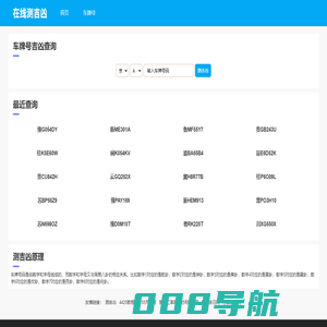 车牌号吉凶查询_车牌号码吉凶测试 - 在线测吉凶