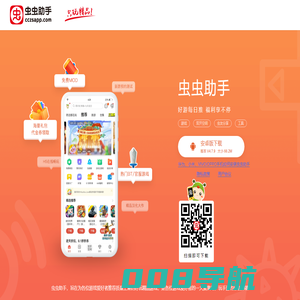虫虫助手_虫虫助手下载_虫虫助手app官网-只玩精品