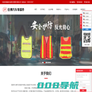 汽车警示牌_安全锤_电瓶线_反光衣_灭火器_套包_拖车绳_指挥部- 慈溪市仕博汽车零部件有限公司