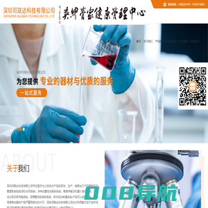 深圳司联达科技有限公司
