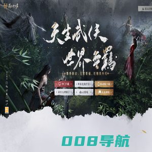 《燕云十六声》官网_天生武侠，世界无羁