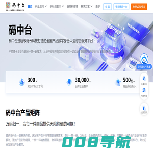 产品防伪溯源_二维码防窜货_一物一码精准营销解决方案-码中台