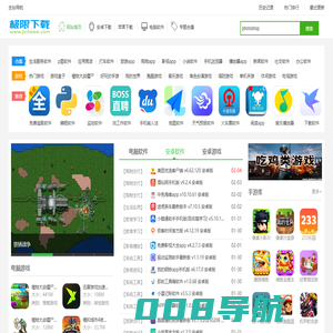 极限软件园-绿色免费软件下载站