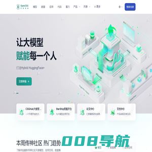 OpenCSG(开放传神) 打造 Hybrid Huggingface plus 开源社区 开放传神 OpenCSG 传神社区 官网
