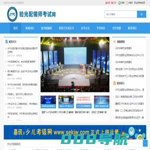 验光配镜师考试网