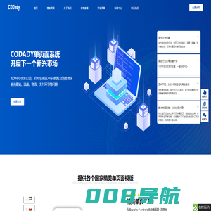 COD单页面系统