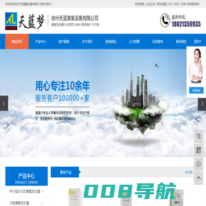 臭氧发生器厂家_大型臭氧发生器_臭氧消毒机-徐州天蓝臭氧设备有限公司