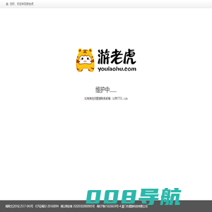 游老虎