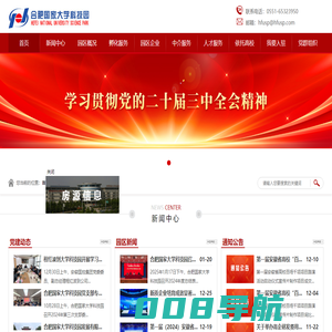 合肥国家大学科技园
