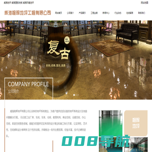 威海地坪_威海塑胶地板_威海环氧地坪-威海程晖地坪工程有限公司