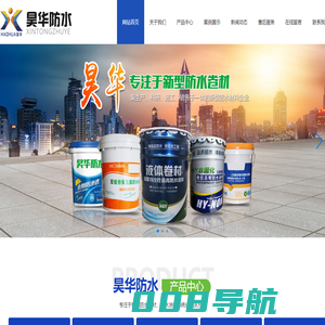 潍坊昊华防水材料有限公司_高分子防水材料,改性沥青防水卷材,自粘防水卷材,耐根穿刺防水卷材,防水涂料