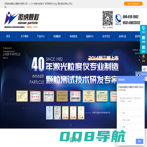 济南微纳颗粒仪器股份有限公司-激光粒度仪-激光粒度仪厂家-喷雾粒度仪