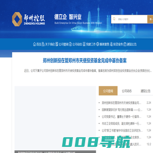 郑州控股公司