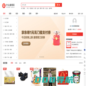 什么值得买 | 科学消费 认真生活