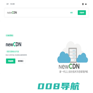 newCDN - 国内国外高防不死防御
