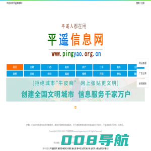 【平遥信息网】平遥综合性便民生活信息平台！