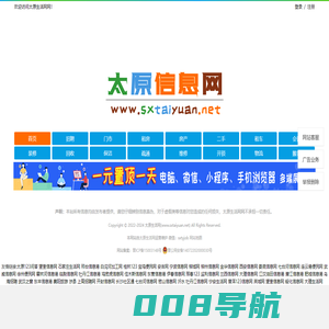 【太原生活网】太原综合性便民信息平台！