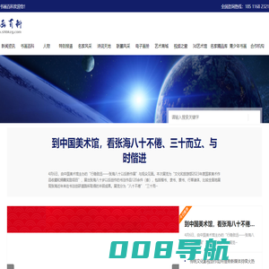 书画百科 -全球书画家的百科全书
