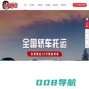新都货运车辆道路货物运输_轿车托运公司【成都速京运输】